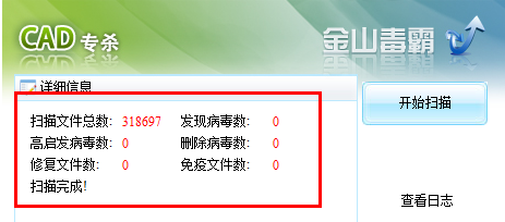 金山毒霸怎么查杀CAD病毒 金山毒霸清理CAD病毒教程